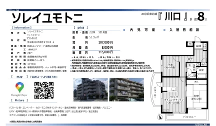 ソレイユモトニ 101号 0
