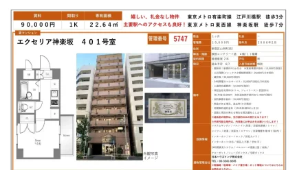 エクセリア神楽坂 4