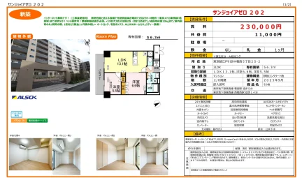 サンジョイアゼロ 202 202号 0