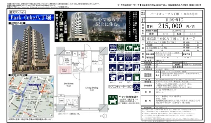 パークキューブ八丁堀 1003号 0