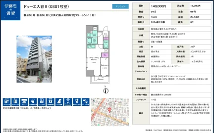 ドゥーエ入谷II 0301号 0