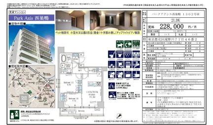 パークアクシス西巣鴨 1302号 0
