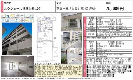 ルクシェール横濱生麦 102 102号 0