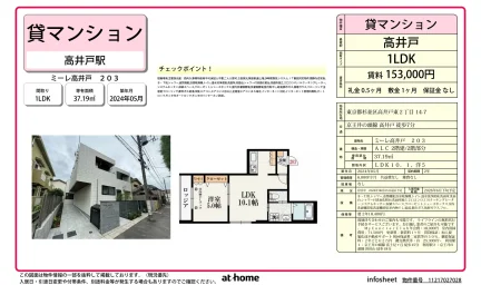 ミーレ高井戸 203 203号 0