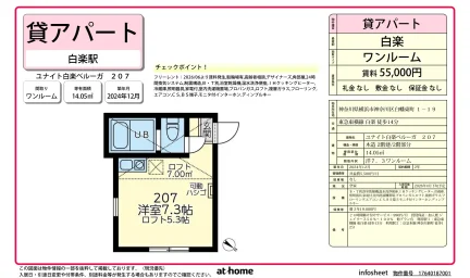 ユナイト白楽ベルーガ 0