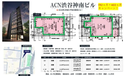 ACN渋谷神南ビル 0