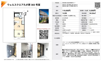 ウェルスクエア久が原 303号室 303号 0