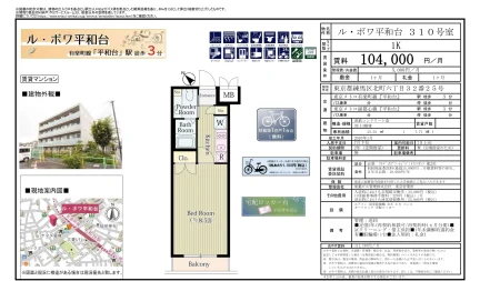 ル・ボワ平和台 310号 0