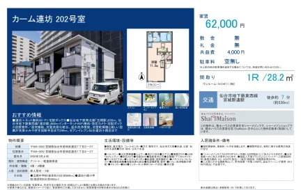 カーム連坊 202号 0