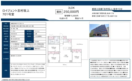 ロイジェント志村坂上 701号 0