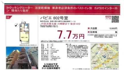 パピエ 602号 0