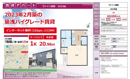 ヴァイン指扇 202号 0
