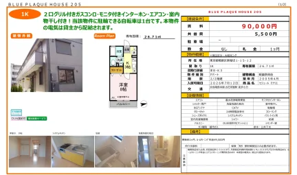 セジュール モナリエ 205号 0