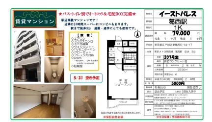 イーストパレス 207号室 0