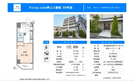 ライジングプレース押上三番館 204号 0