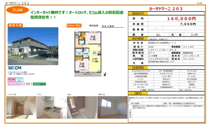 カーサドマーニ 203号 0