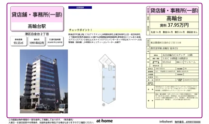 永昌高輪台ビルヂング 0