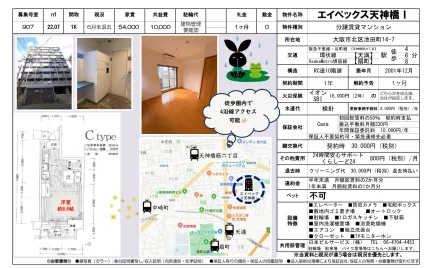 エイペックス天神橋 907 907 0