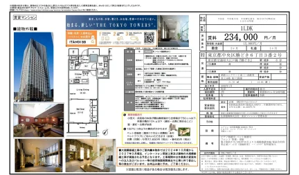 THE TOKYO TOWERS MIDTOWER 1204号 0