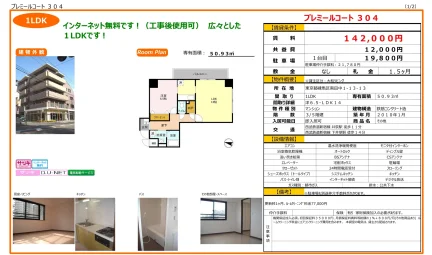 プレミールコート 304 304号 0