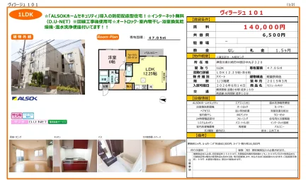 セジュールオッツ 101号 0