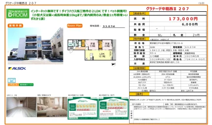 グラナーデ中葛西Ⅱ 207 207号 0