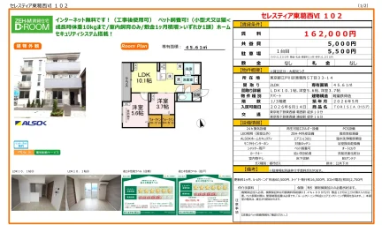 セレスティア東葛西 VI 102 102号 0