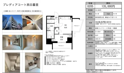 プレディアコート西日暮里 0205号 0