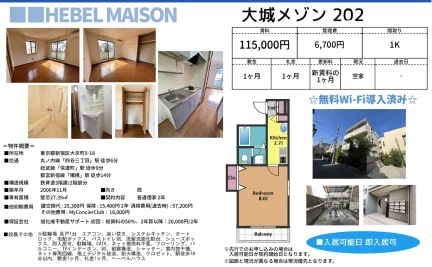 大城メゾン 202 202 0