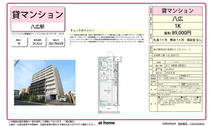 フュージョナル東墨田 409 409号 0