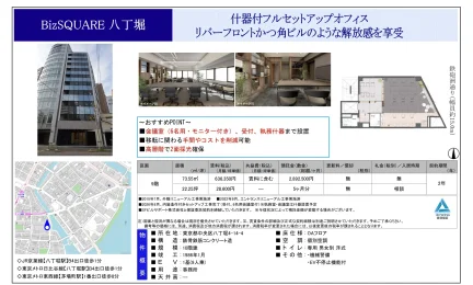 BizSQUARE 八丁堀 0