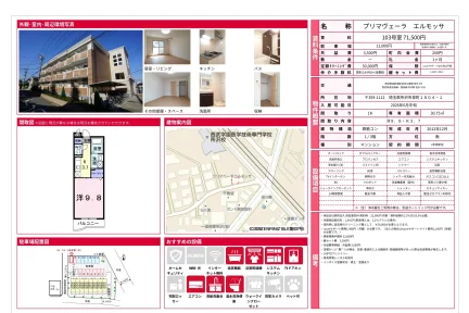 プリマヴェーラ エルモッサ 103号 0