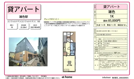 コンフォルトテン 0