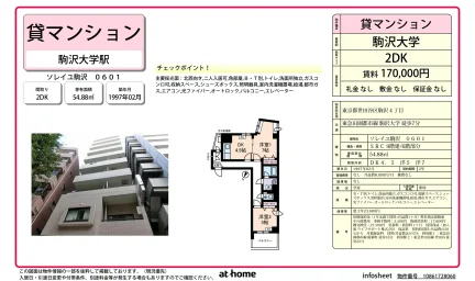 ソレイユ駒沢 0
