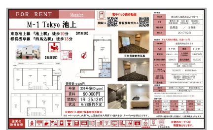 M-1 Tokyo 池上 301号室 0