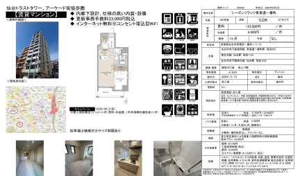 シーズンフラッツ青葉通一番町 305号 0