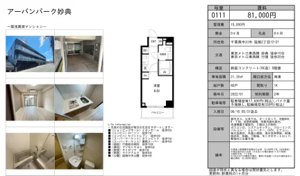 アーバンパーク妙典 0111号 0