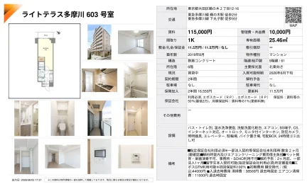 ライトテラス多摩川 603号 0