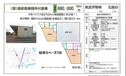南荻島事務所付き倉庫 0