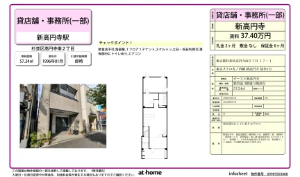オースト新高円寺 0
