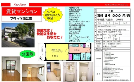 フラッツ南公園 10.5号 0