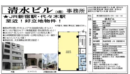 清水ビル 4階 0