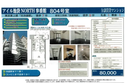 アイル池袋 NORTH 参番館 804号 0
