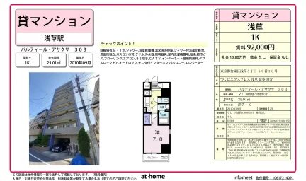 パルティール・アサクサ 303 303号 0