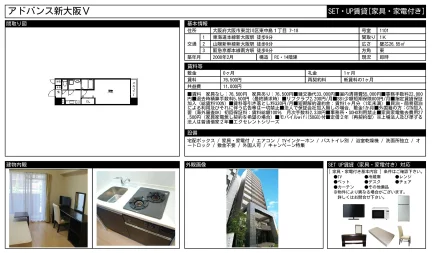 アドバンス新大阪V 1101号 0