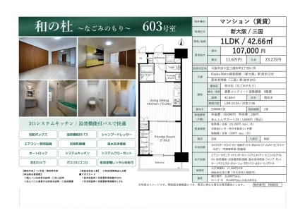 和の杜 〜なごみのもり〜 603号 0