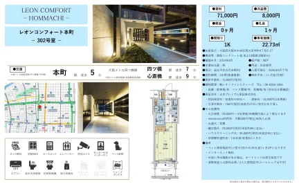 レオンコンフォート本町 302号 0