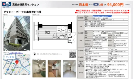 グランドガーラ日本橋兜町 4階 0