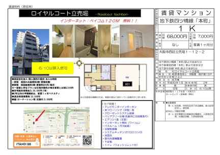 ロイヤルコート立売堀 1K 0