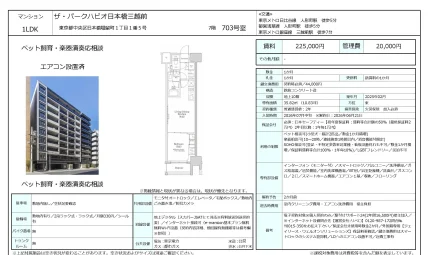 ザ・パークハビオ日本橋三越前 703号 0